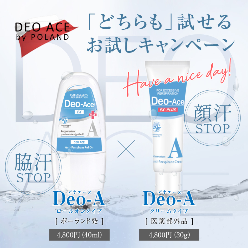 Deo-Ace デオエース 顔用 EX-PLUS - 制汗・デオドラント