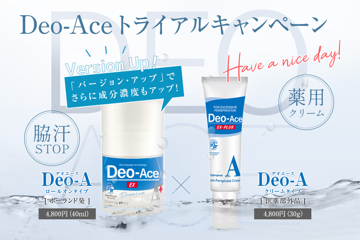 デオエース「ロールオン」&「薬用クリーム」お試しキャンペーン実施中 blog14 j